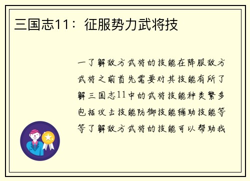 三国志11：征服势力武将技